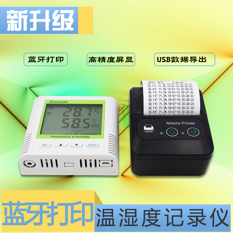 专业温湿度记录仪深圳英斯特科技公司厂家