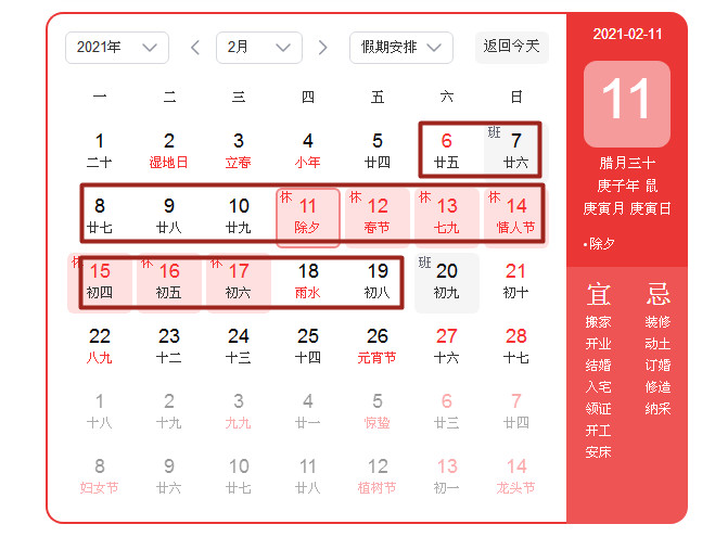 2021年春节放假通知