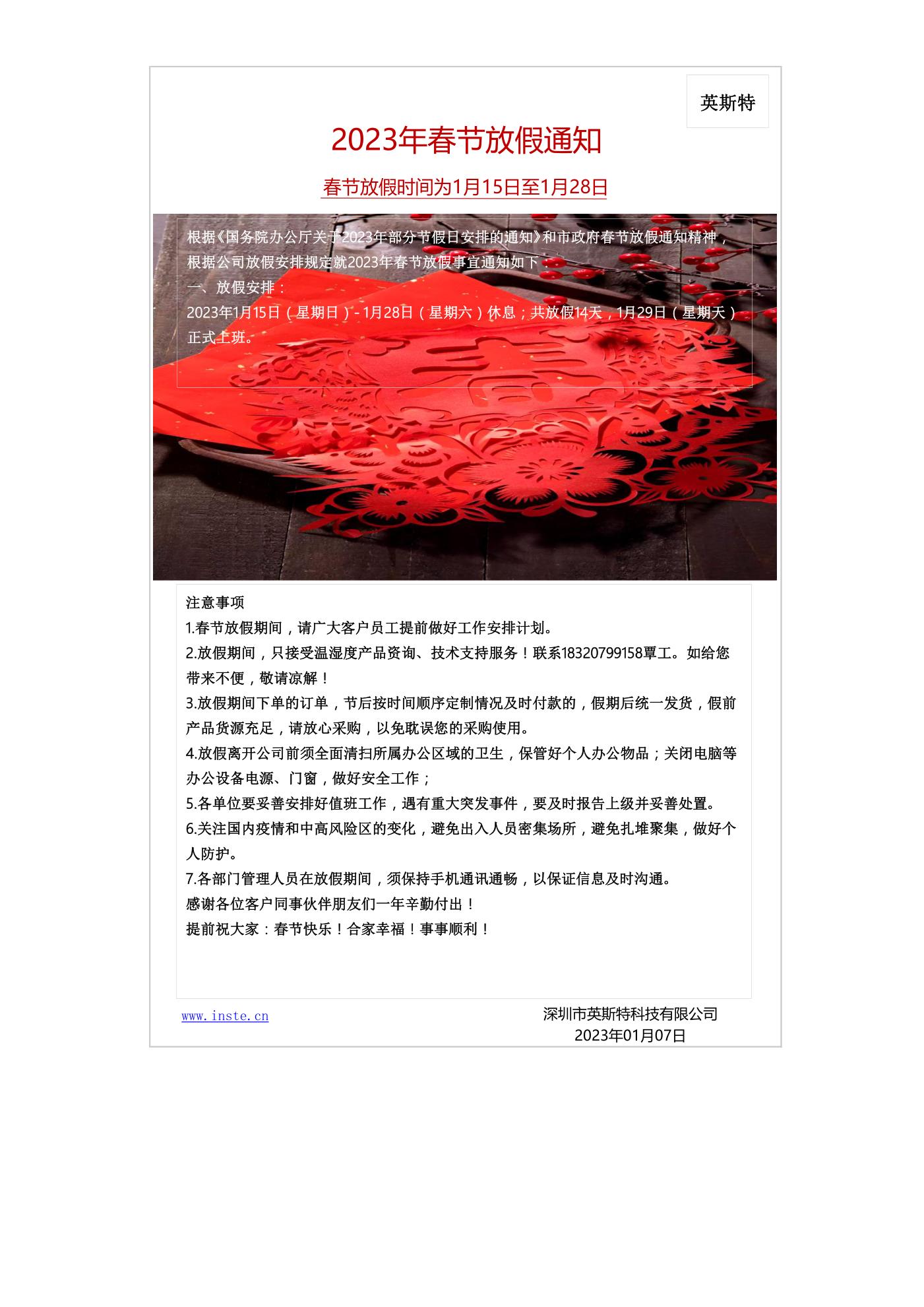 2023괺ڷż֪ͨ-Ӣ˹ؿƼ